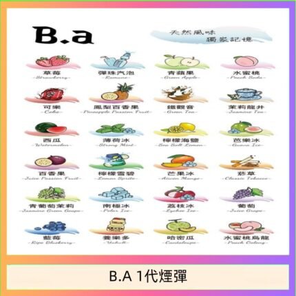 B.A 一代主機煙彈電子煙一盒三顆