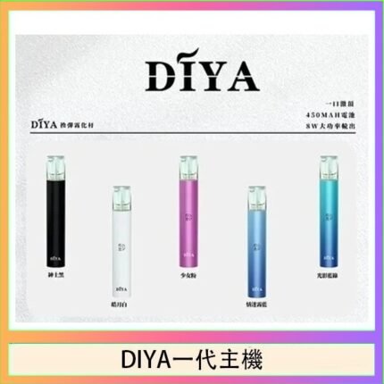 DIYA叮啞電子煙一代主機