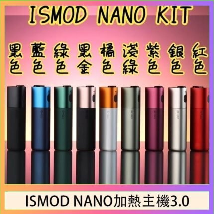 ISMOD NANO加熱煙主機通用 IQOS 2.4/3.0 LEME樂美