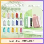 Lana Ultra II 16000口一次性電子煙磁吸式換彈可拆卸