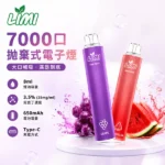 LIMI 7000口拋棄式電子煙 | 辣妹發光棒 · 可充電一次性 · 16款果味