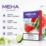 Meha魅嗨煙彈3顆裝｜陶瓷霧化芯 · 2ml大容量 · 一代通用煙彈 · 台灣現貨